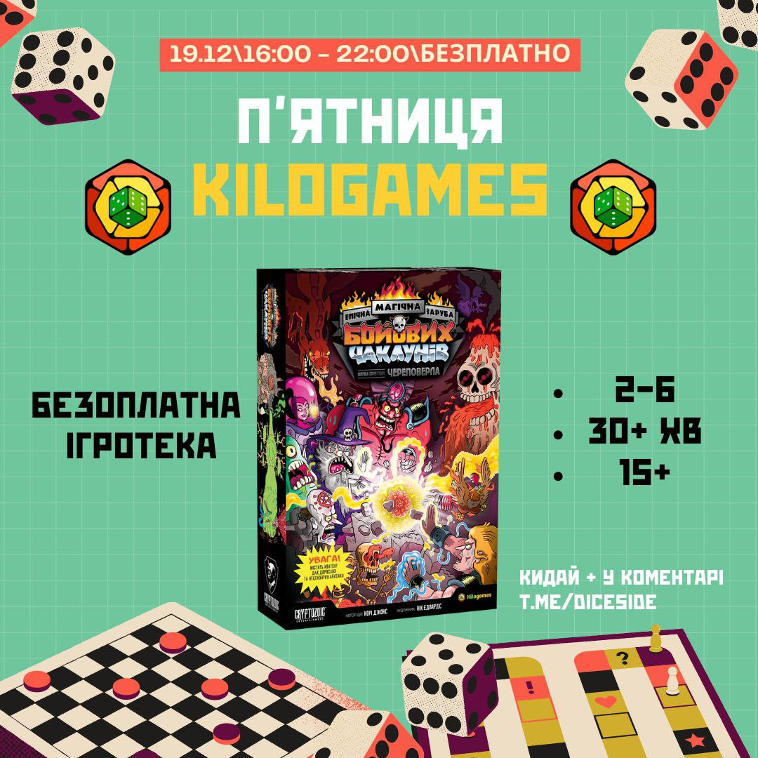 Ігротека з Kilogames. Гра "Епічна магічна заруба бойових чаклунів" - фото Ігротека з Kilogames. Гра "Епічна магічна заруба бойових чаклунів" - фото