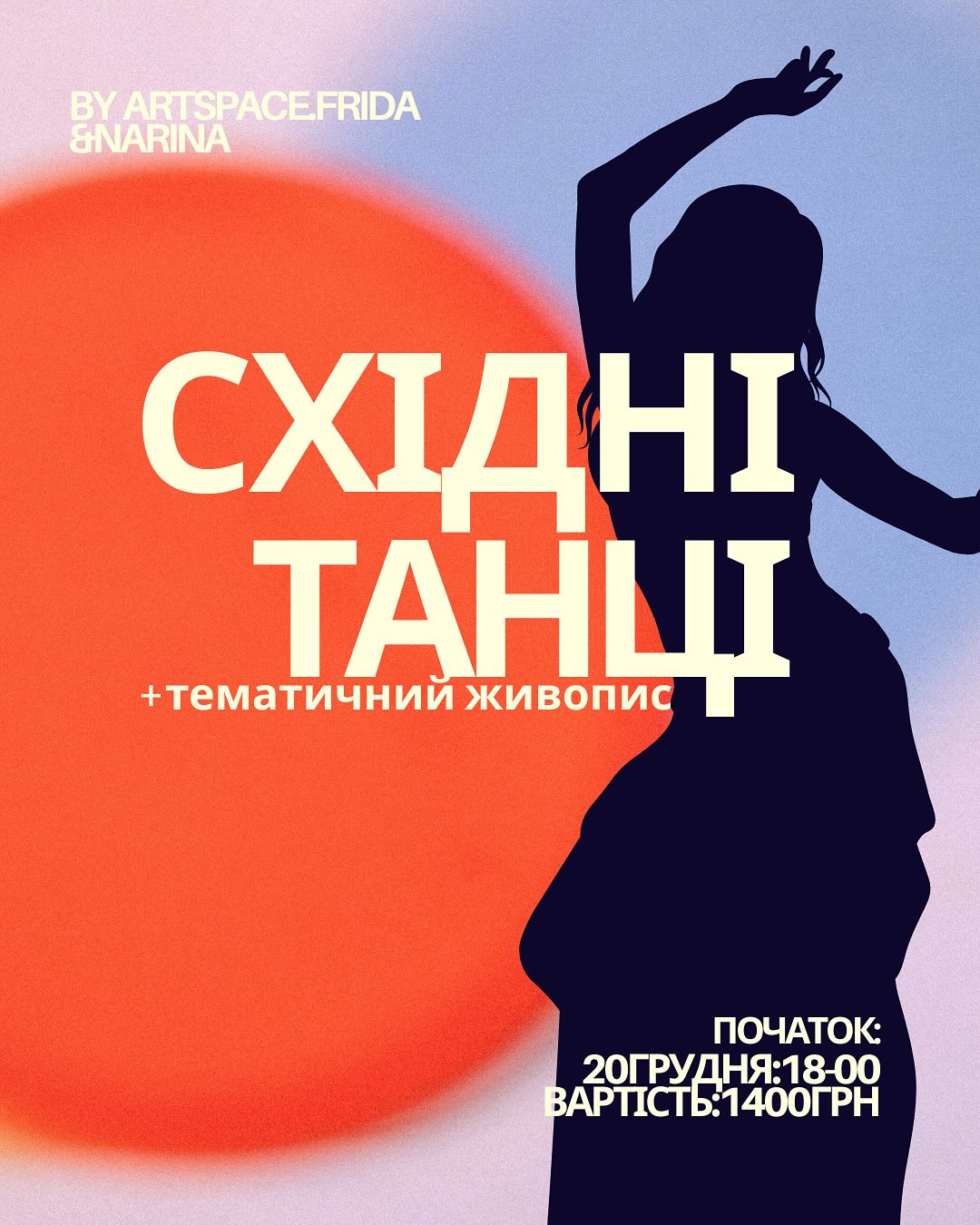 Східні танці + тематичний живопис