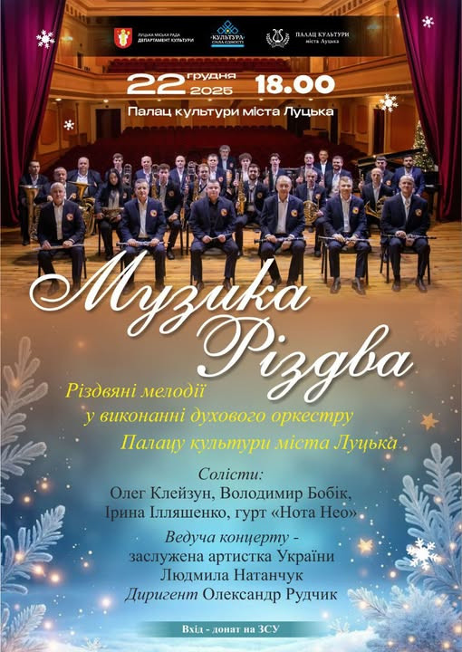 Музика Різдва - фото Музика Різдва - фото