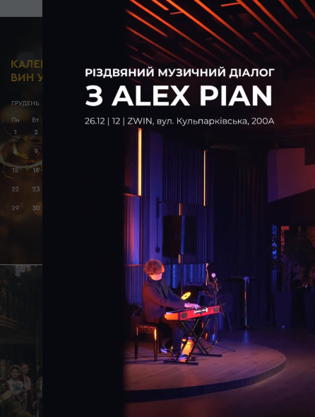 Різдвяний музичний вечір з Alex Pian - фото Різдвяний музичний вечір з Alex Pian - фото