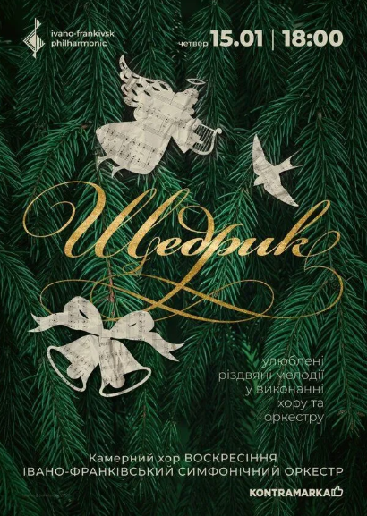 Щедрик. Хор і симфонічний оркестр - фото Щедрик. Хор і симфонічний оркестр - фото