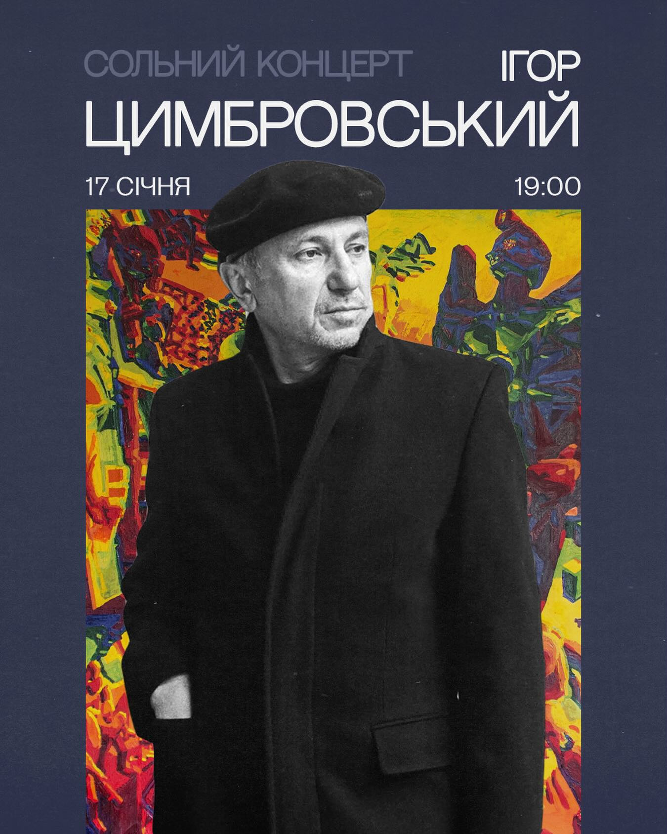 Ігор Цимбровський: легенда львівського андеграунду - фото Ігор Цимбровський: легенда львівського андеграунду - фото