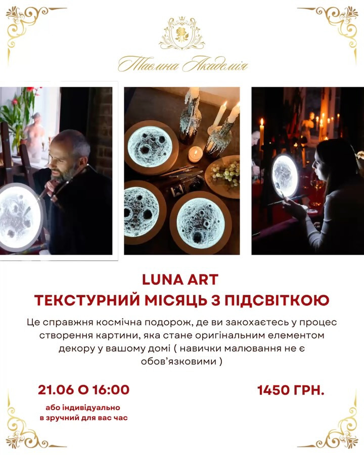 Майстер-клас "Текстурний місяць з підсвіткою"