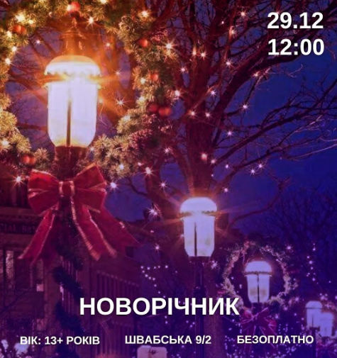 Новорічник - фото Новорічник - фото