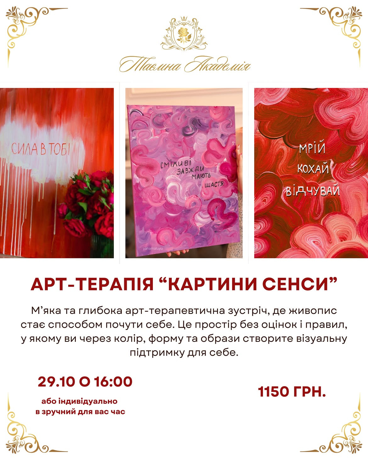 Арт-терапія "Картини сенси"