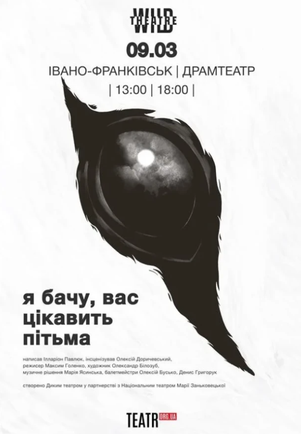 Вистава "Я бачу, вас цікавить пітьма" - фото Вистава "Я бачу, вас цікавить пітьма" - фото