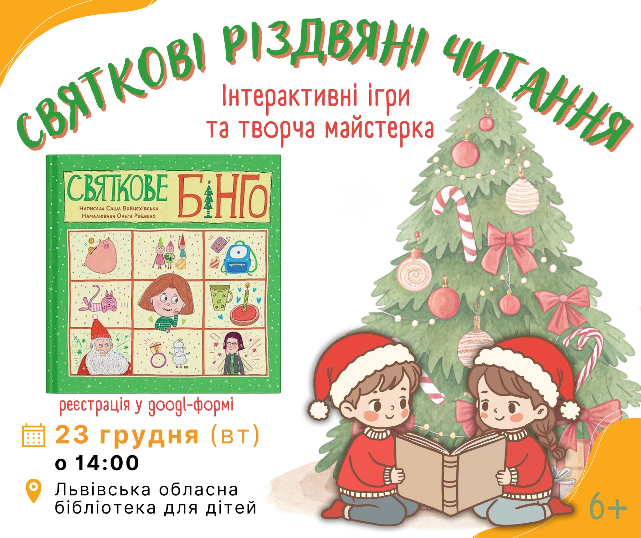 Святкові Різдвяні читання - фото Святкові Різдвяні читання - фото