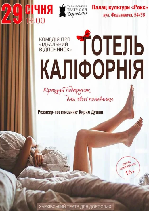 Готель Каліфорнія - фото Готель Каліфорнія - фото