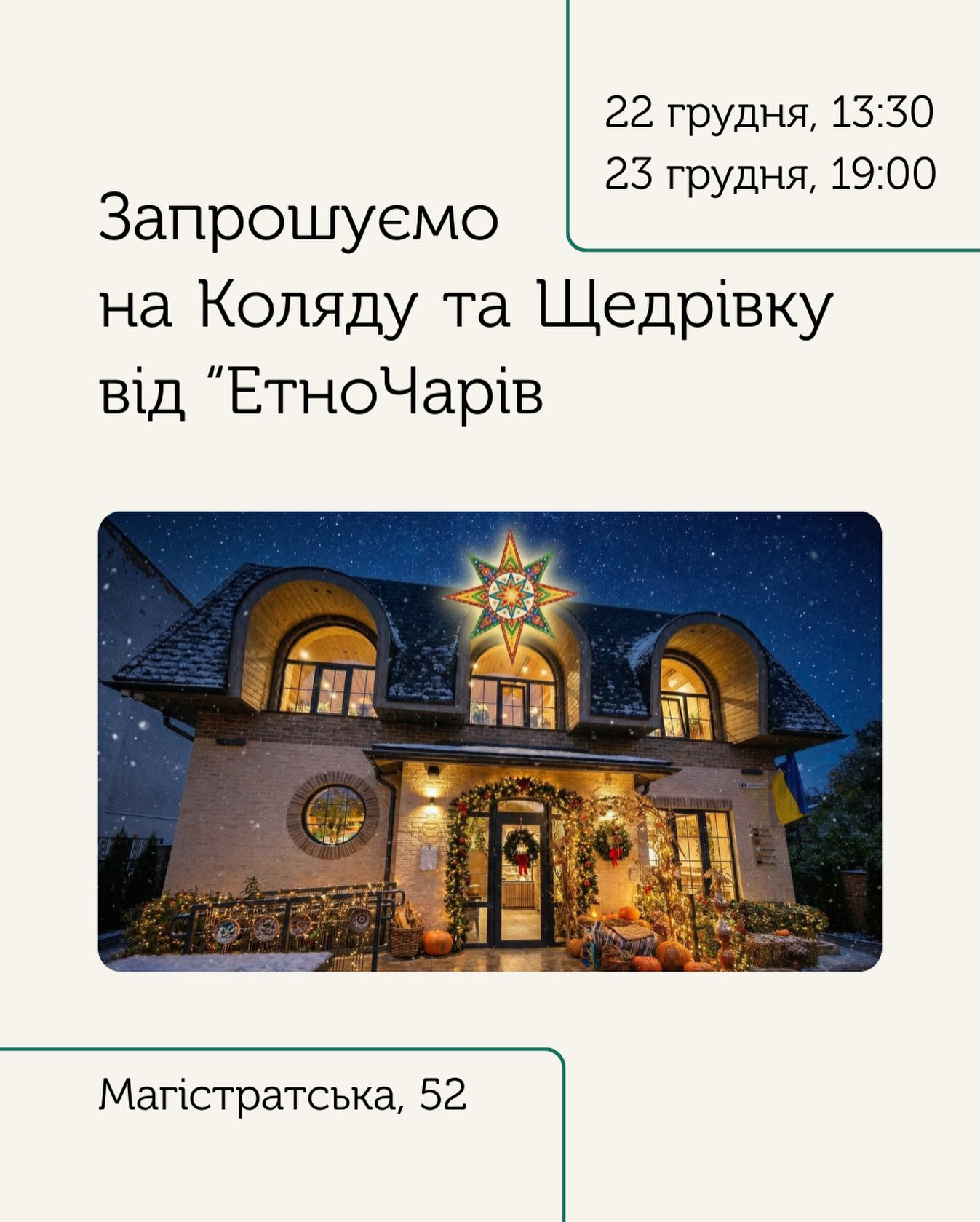 Коляда та щедрівка - фото Коляда та щедрівка - фото