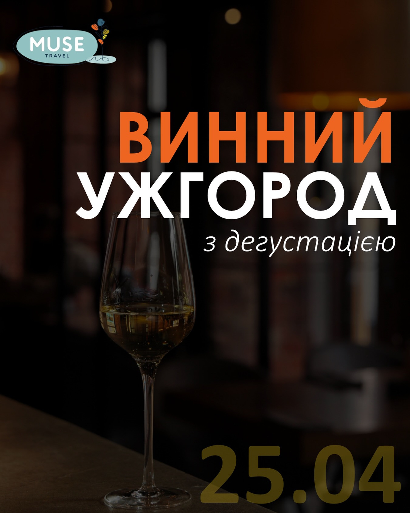 Екскурсія "Винний Ужгород" з дегустацією - фото Екскурсія "Винний Ужгород" з дегустацією - фото