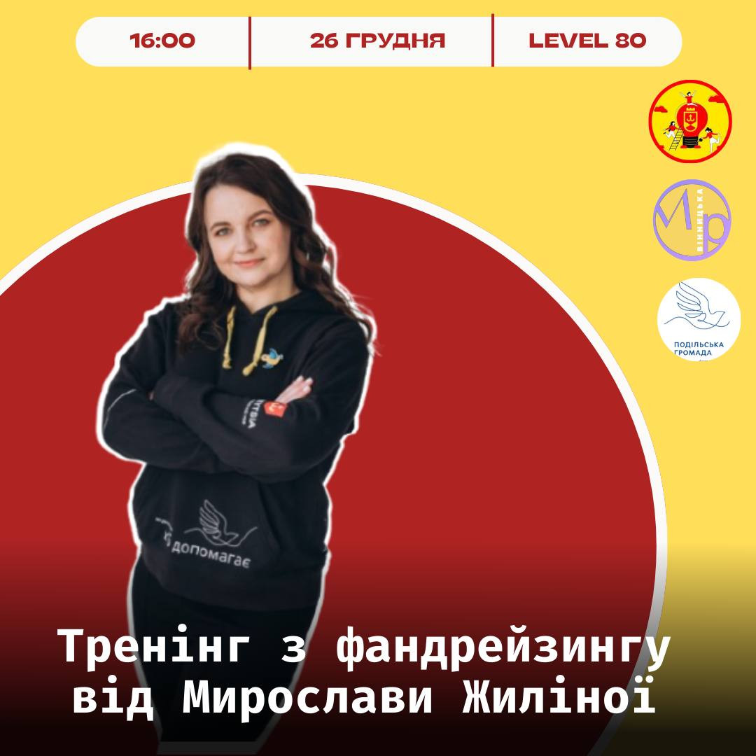 Тренінг з фандрейзингу - фото Тренінг з фандрейзингу - фото
