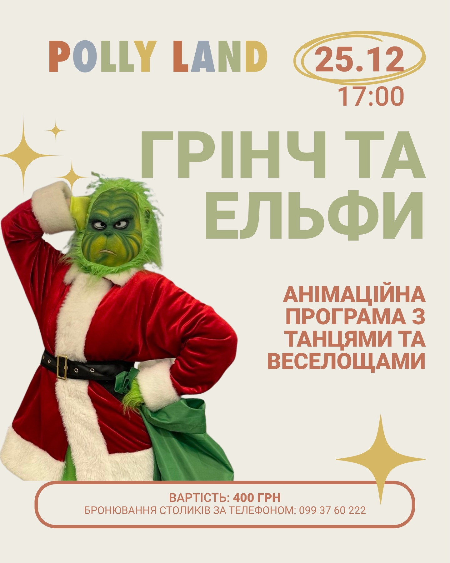 Анімаційна програма "Грінч та ельфи" - фото Анімаційна програма "Грінч та ельфи" - фото