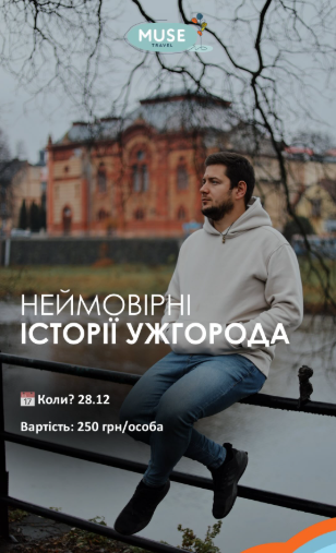 Екскурсія "Неймовірні історії Ужгорода" - фото Екскурсія "Неймовірні історії Ужгорода" - фото