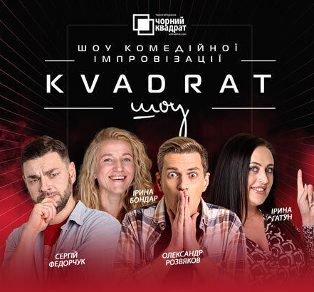 Kvadrat Шоу - фото Kvadrat Шоу - фото