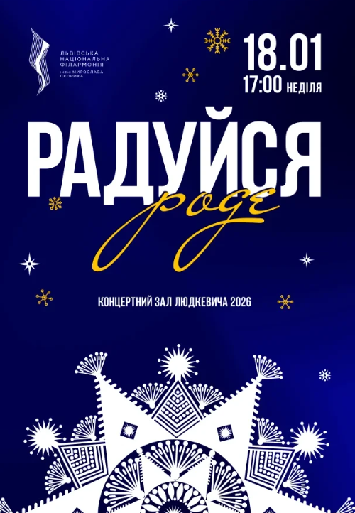 Радуйся, роде - фото Радуйся, роде - фото