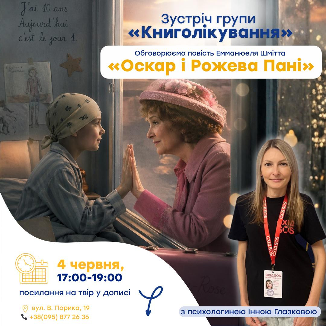 Книголікування. Читаємо та обговорюємо "Оскар і Рожева Пані" - фото Книголікування. Читаємо та обговорюємо "Оскар і Рожева Пані" - фото
