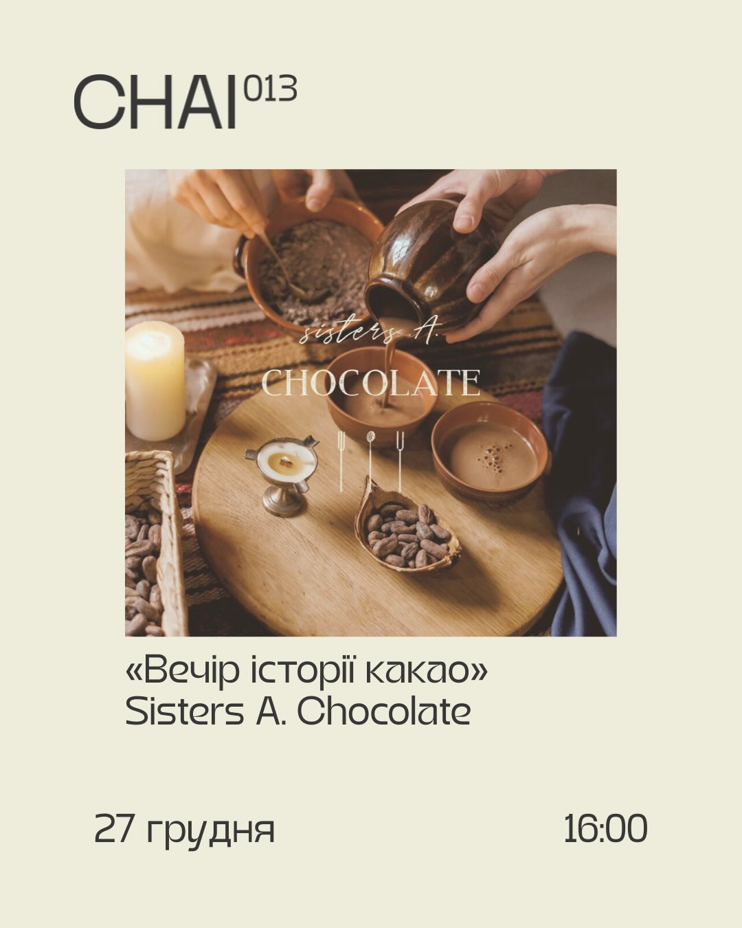 Вечір історії какао та питного шоколаду - фото Вечір історії какао та питного шоколаду - фото