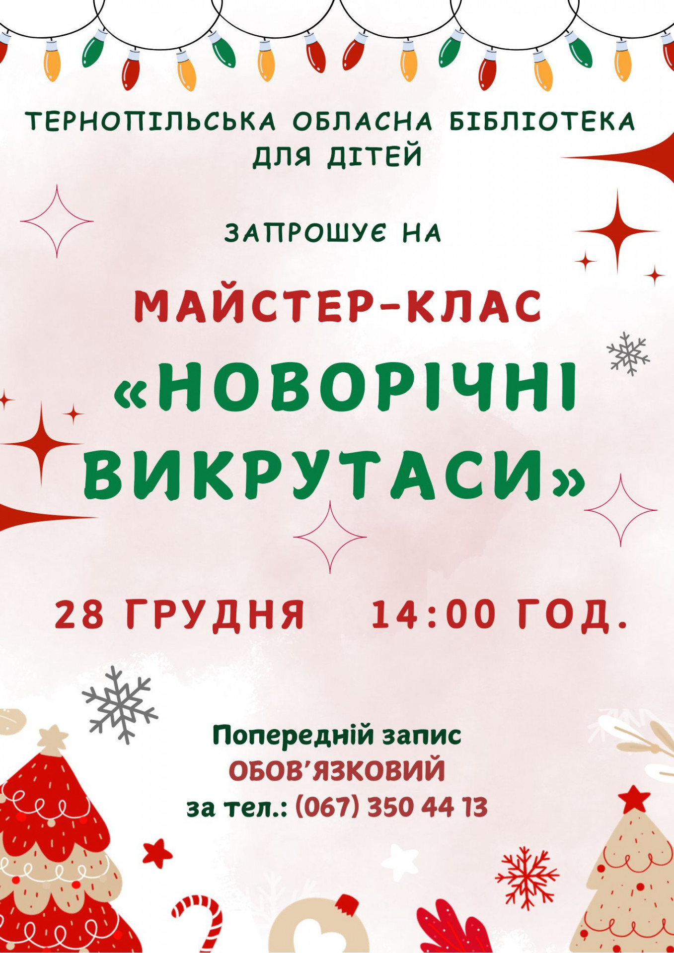 Майстер-клас "Новорічні викрутаси" - фото Майстер-клас "Новорічні викрутаси" - фото