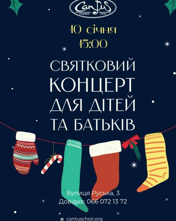 Святковий концерт для дітей камерного хору "CANTUS" - фото Святковий концерт для дітей камерного хору "CANTUS" - фото
