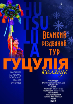 Гуцулія колядує - фото Гуцулія колядує - фото