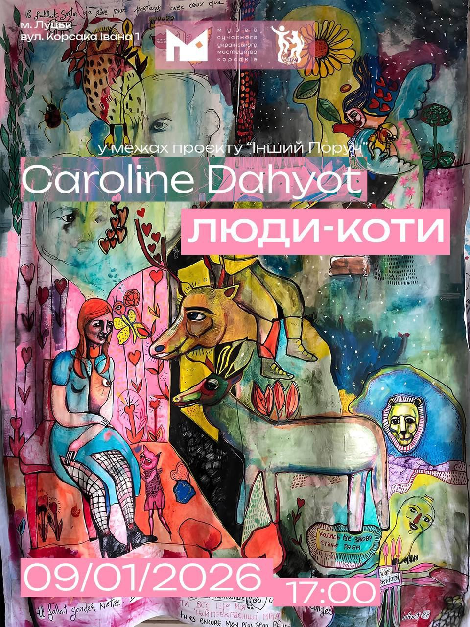 Відкриття виставки Caroline Dahyot "Люди-Коти" - фото Відкриття виставки Caroline Dahyot "Люди-Коти" - фото