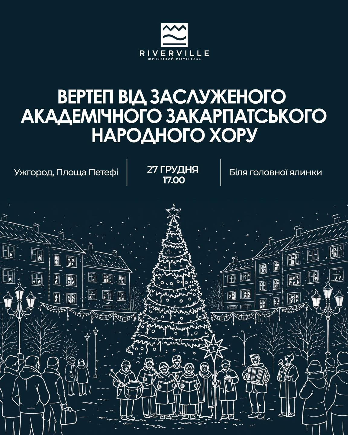 Вертеп від заслуженого академічного Закарпатського народного хору - фото Вертеп від заслуженого академічного Закарпатського народного хору - фото