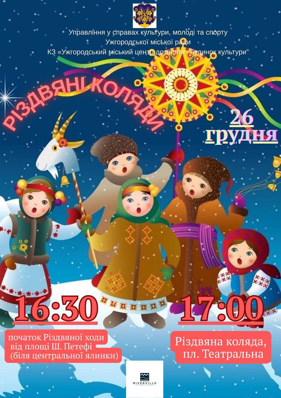 Різдвяні коляди - фото Різдвяні коляди - фото