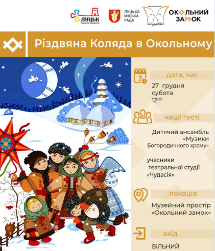 Різдвяна Коляда в Окольному - фото Різдвяна Коляда в Окольному - фото