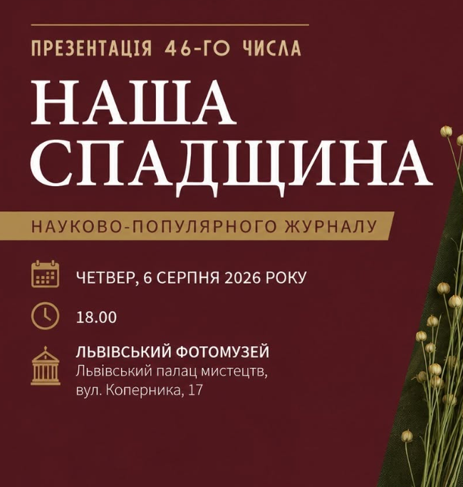 Презентація 46-го числа журналу "Наша спадщина"