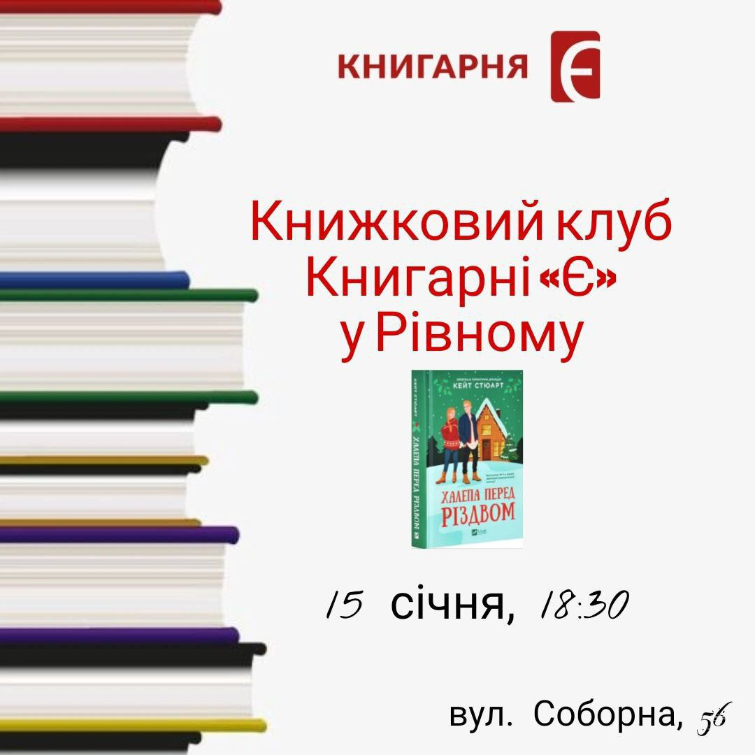 Обговорення книги "Халепа перед Різдвом" - фото Обговорення книги "Халепа перед Різдвом" - фото