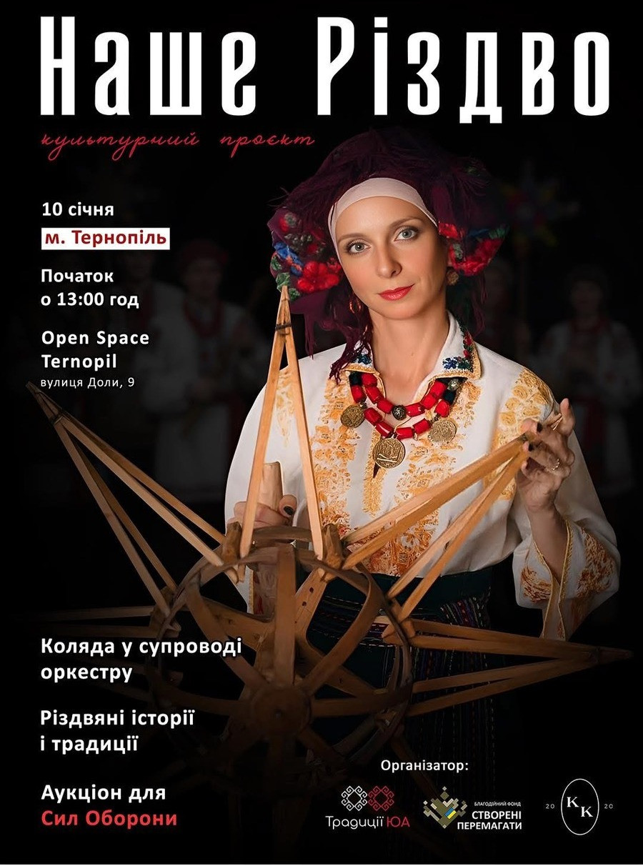 Культурно-благодійний захід "Наше Різдво" - фото Культурно-благодійний захід "Наше Різдво" - фото