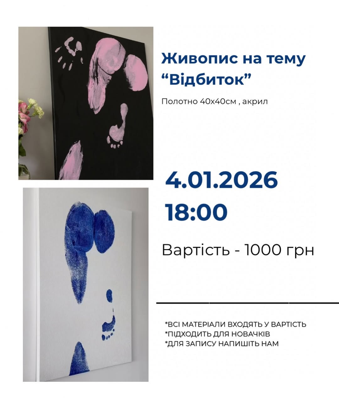 Майстер-клас з живопису на тему "Відбиток"