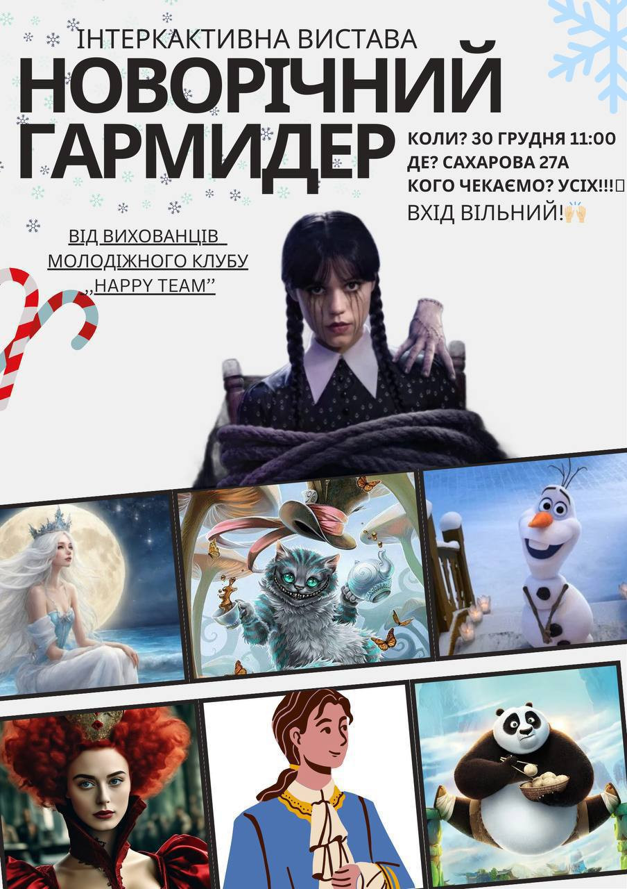 Вистава "Новорічний гармидер" - фото Вистава "Новорічний гармидер" - фото