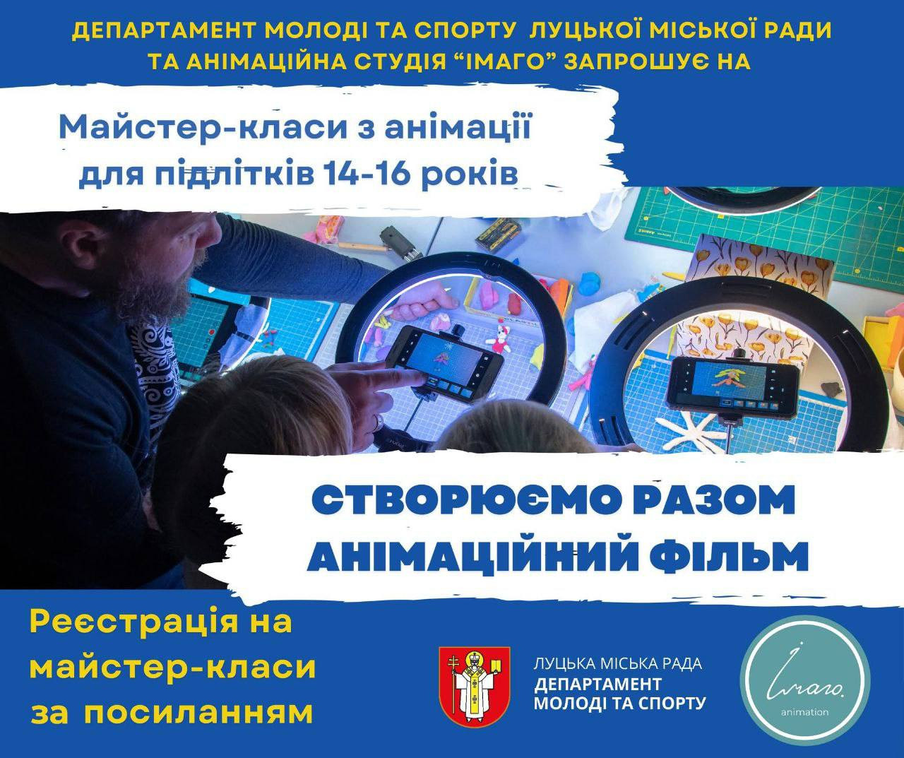 Майстер-класи з анімації для підлітків - фото Майстер-класи з анімації для підлітків - фото