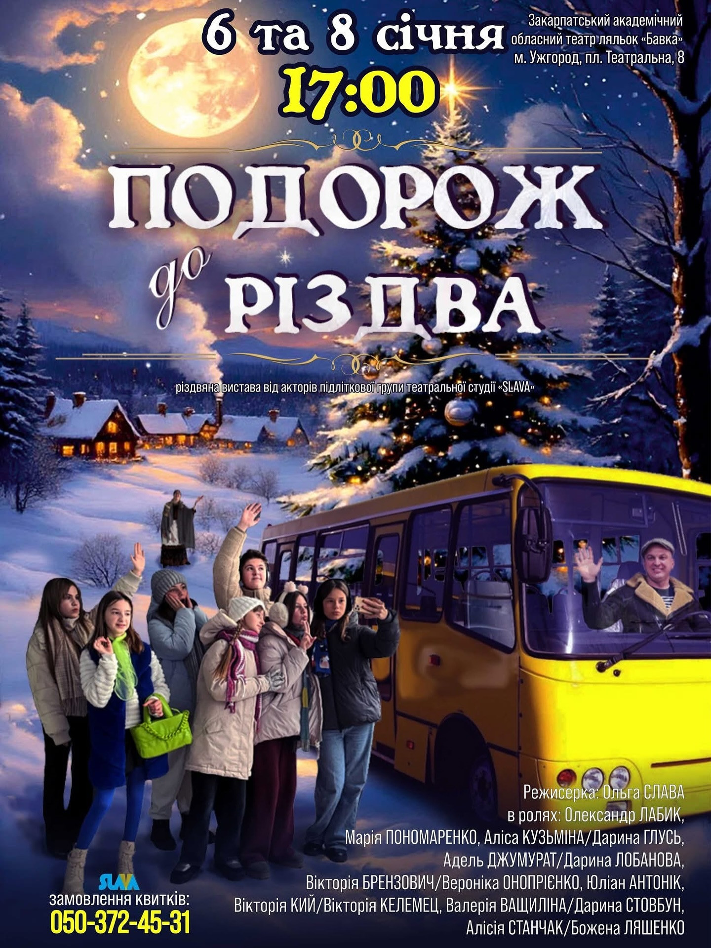 Прем'єра вистави "Подорож до Різдва" - фото Прем'єра вистави "Подорож до Різдва" - фото