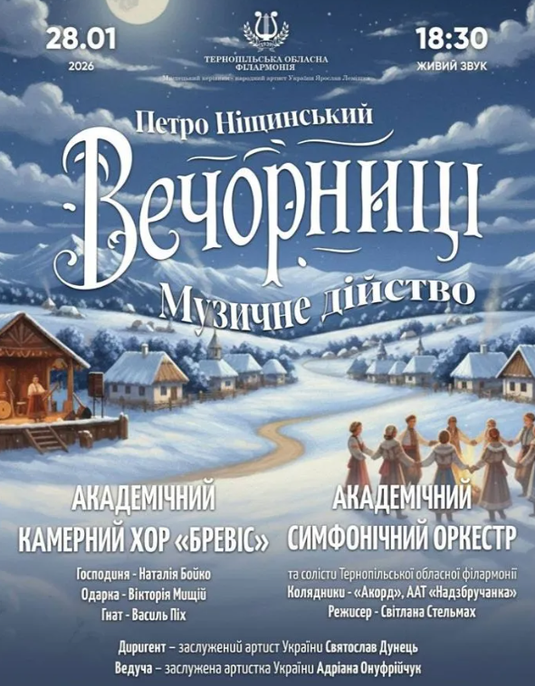 Музичне дійство "Вечорниці" - фото Музичне дійство "Вечорниці" - фото
