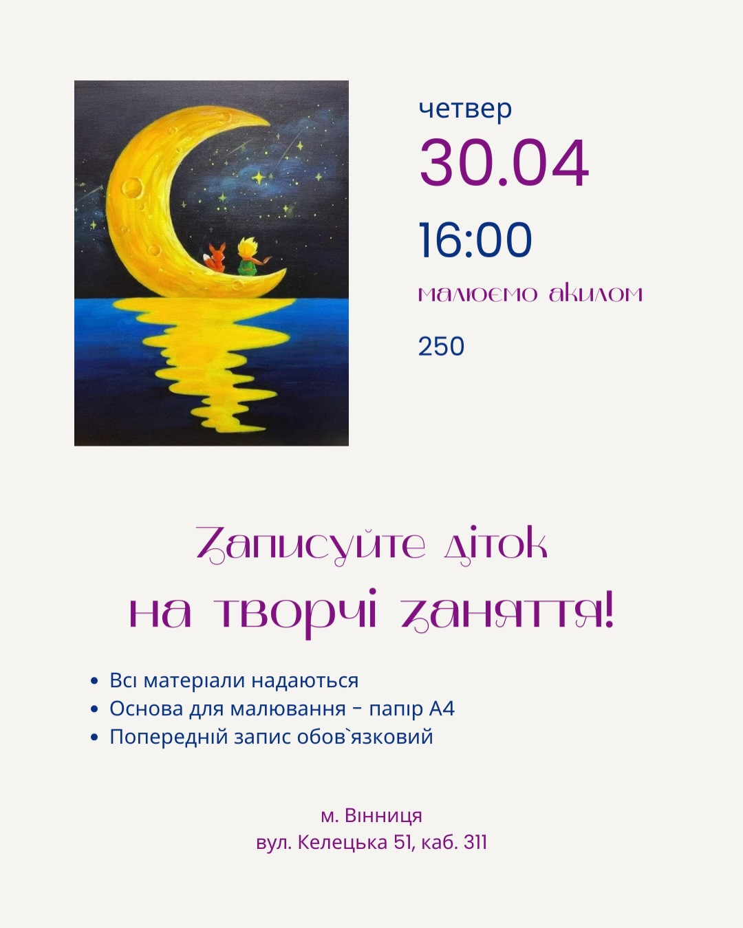 Майстер-клас для дітей - фото Майстер-клас для дітей - фото