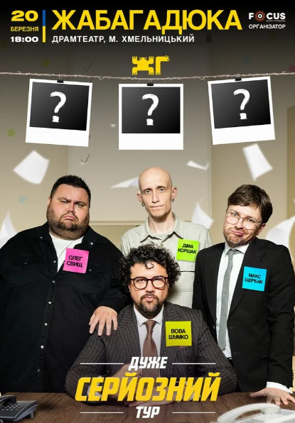 ЖабаГадюка. Шоу "Дуже серйозна розмова" - фото ЖабаГадюка. Шоу "Дуже серйозна розмова" - фото