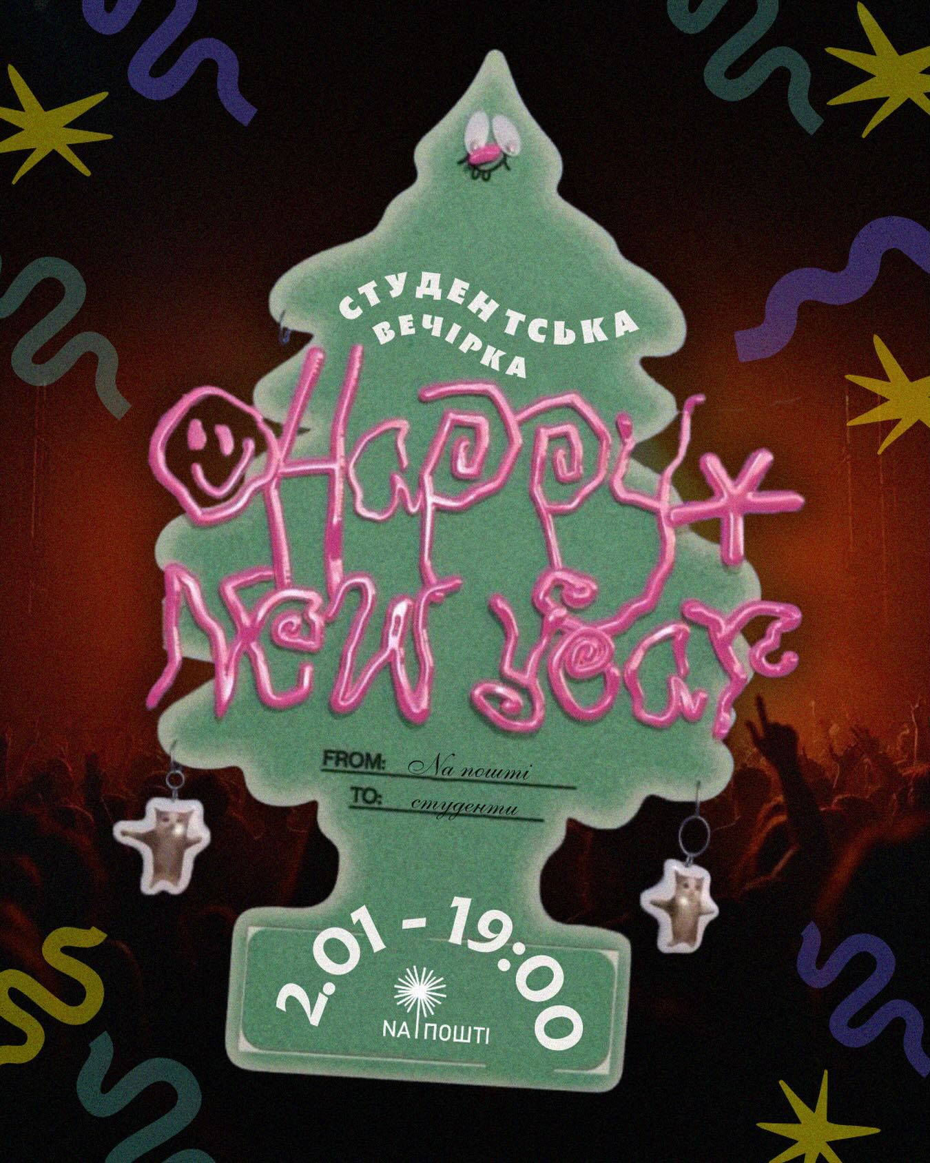 Студентська вечірка "Happy New Year" - фото Студентська вечірка "Happy New Year" - фото