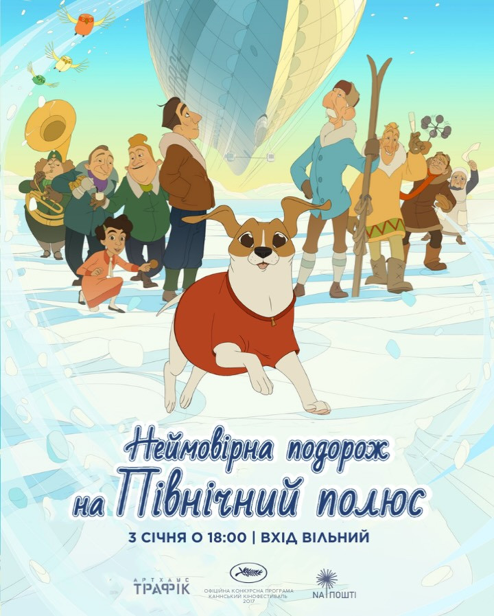 Показ фільму "Неймовірна подорож на Північний полюс" - фото Показ фільму "Неймовірна подорож на Північний полюс" - фото