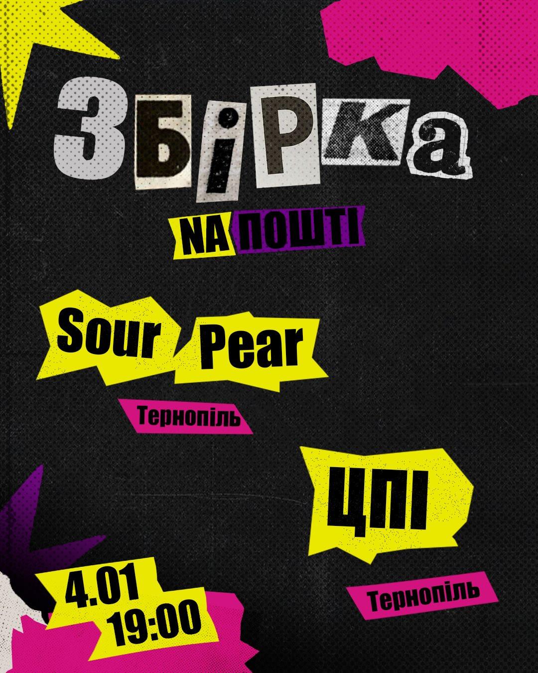 Збірка за участі гуртів SourPear, ЦПІ та інших - фото Збірка за участі гуртів SourPear, ЦПІ та інших - фото