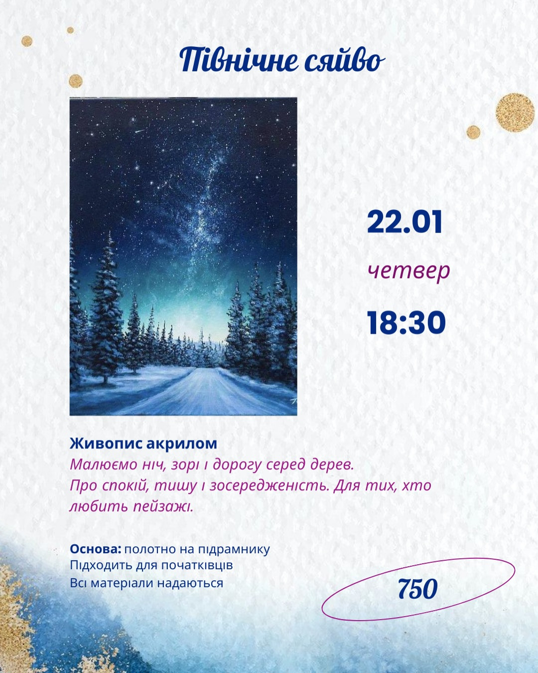 Майстер-клас "Північне сяйво" - фото Майстер-клас "Північне сяйво" - фото