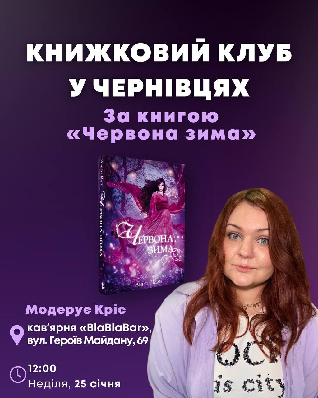 Книжковий клуб за книгою "Червона зима" - фото Книжковий клуб за книгою "Червона зима" - фото