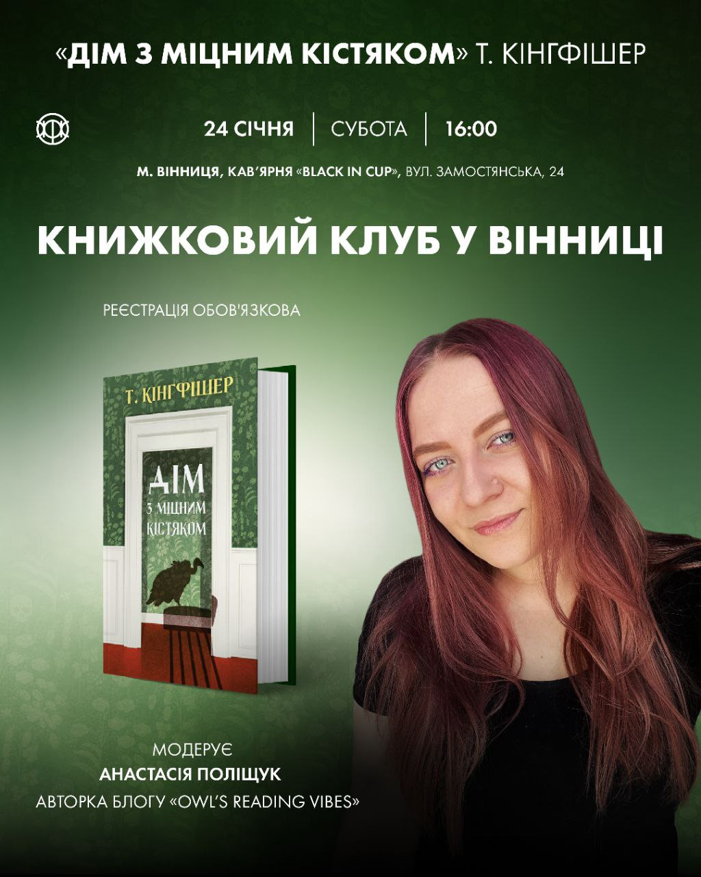 Книжковий клуб за книгою "Дім з міцним кістяком" - фото Книжковий клуб за книгою "Дім з міцним кістяком" - фото