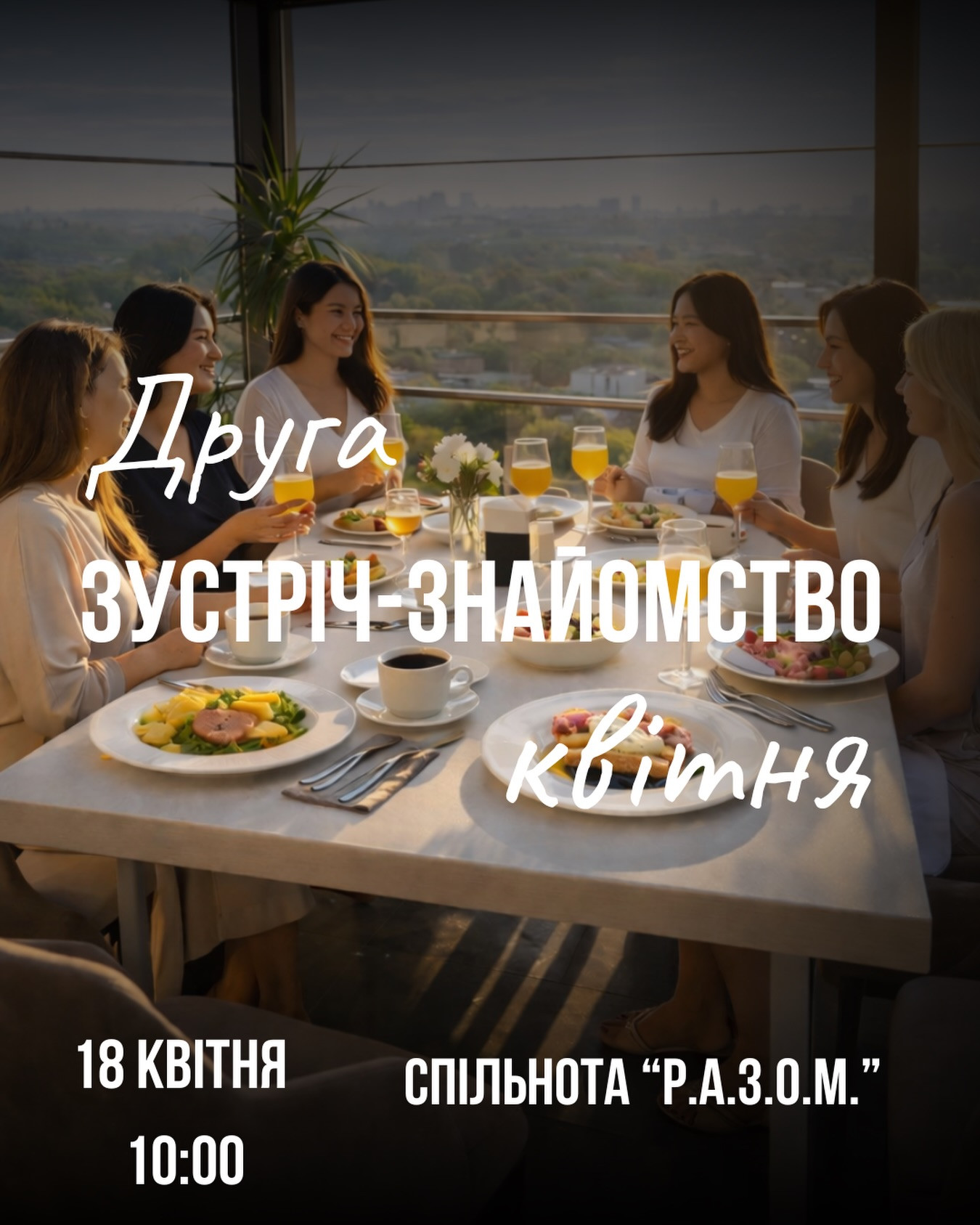 Зустріч-знайомство - фото Зустріч-знайомство - фото