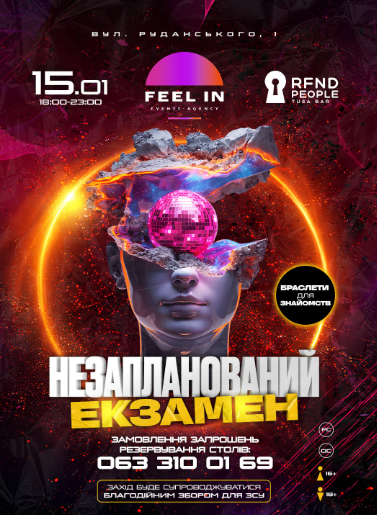 Вечірка "Незапланований екзамен" - фото Вечірка "Незапланований екзамен" - фото
