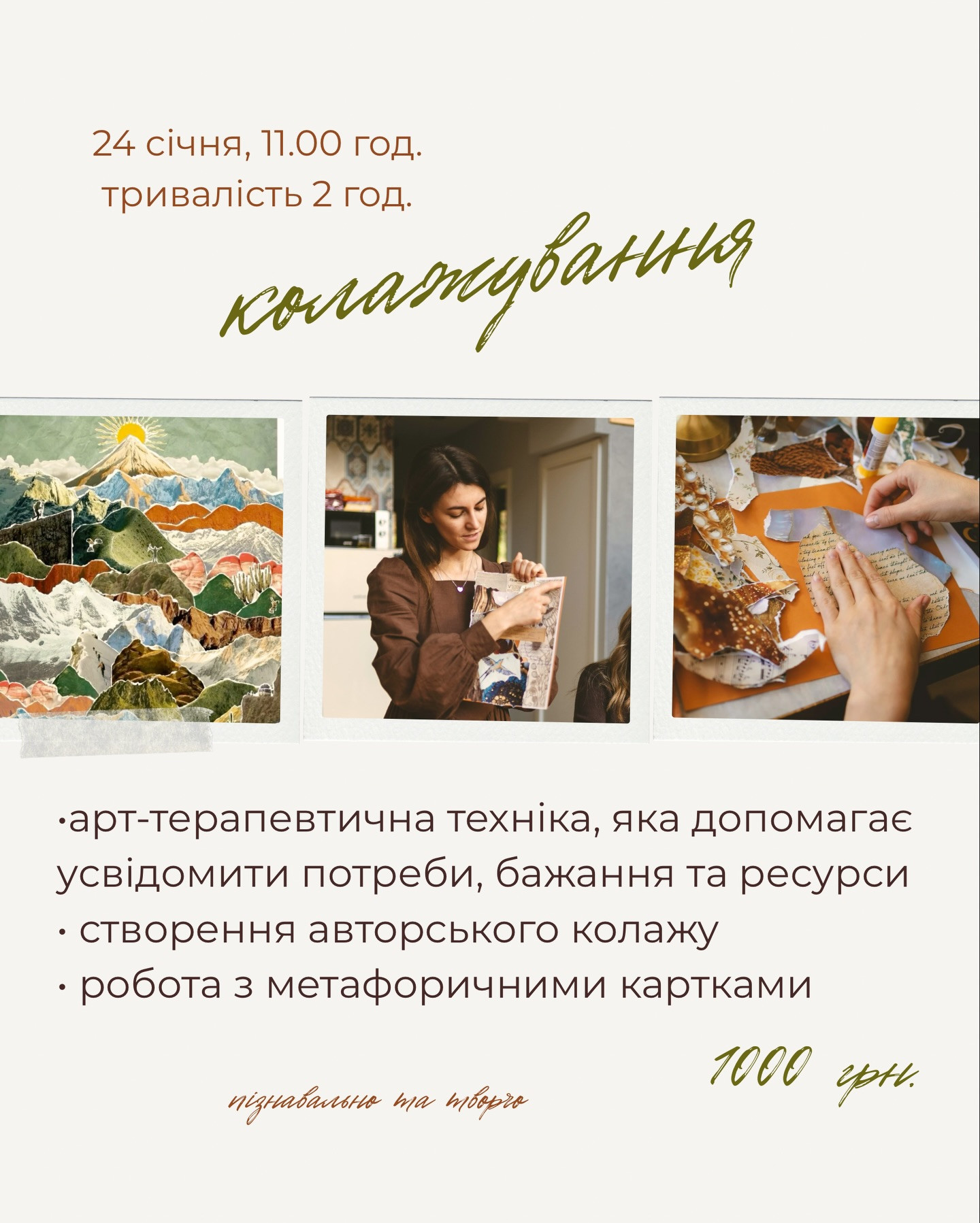 Колажування - фото Колажування - фото