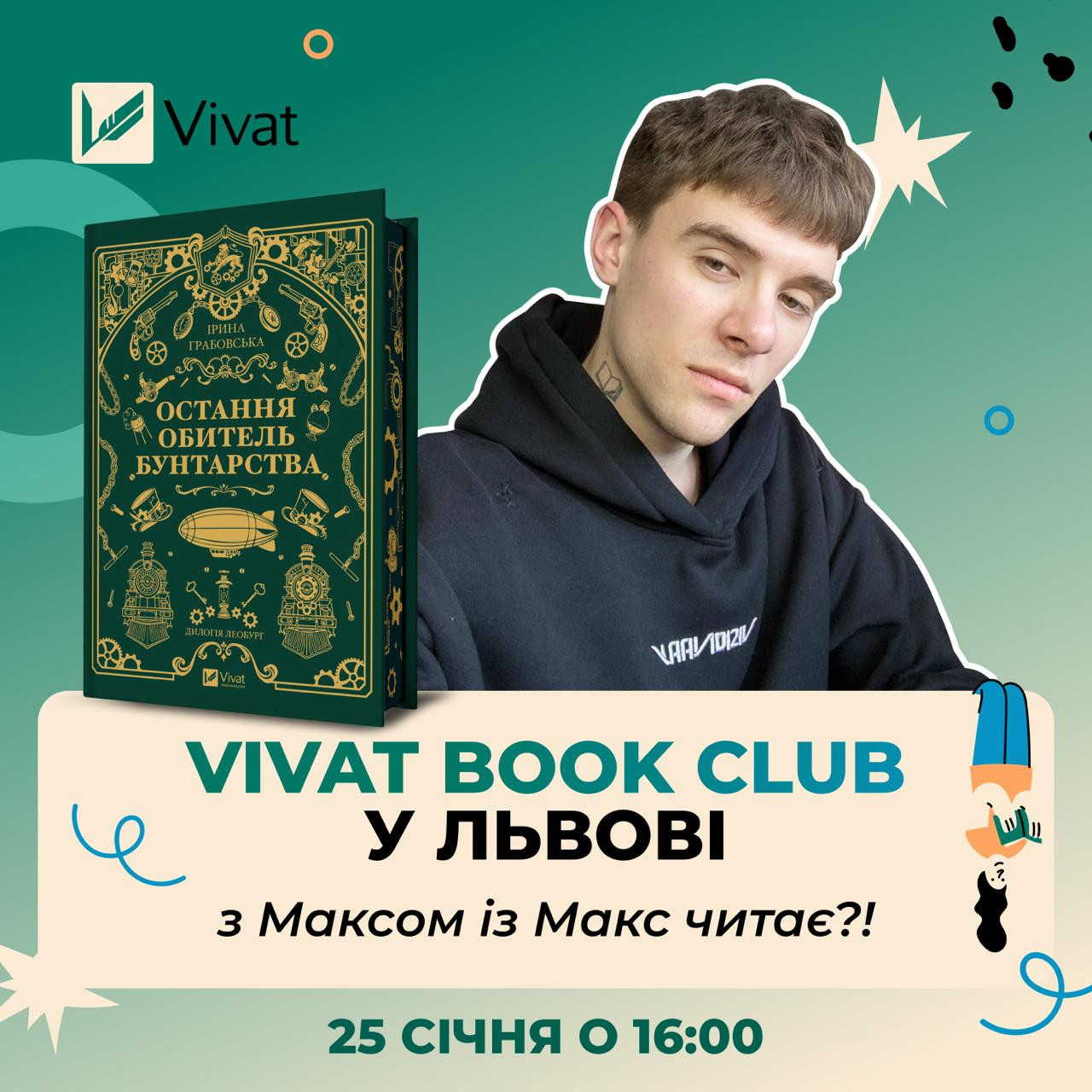 Обговорення книги "Остання обитель бунтарства" Іринни Грабовської - фото Обговорення книги "Остання обитель бунтарства" Іринни Грабовської - фото