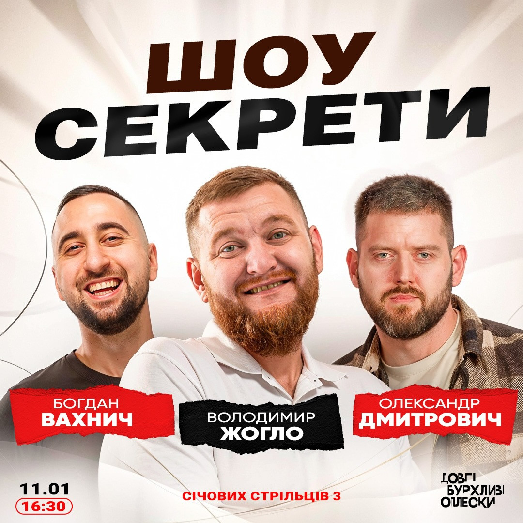 Шоу "Секрети" - фото Шоу "Секрети" - фото