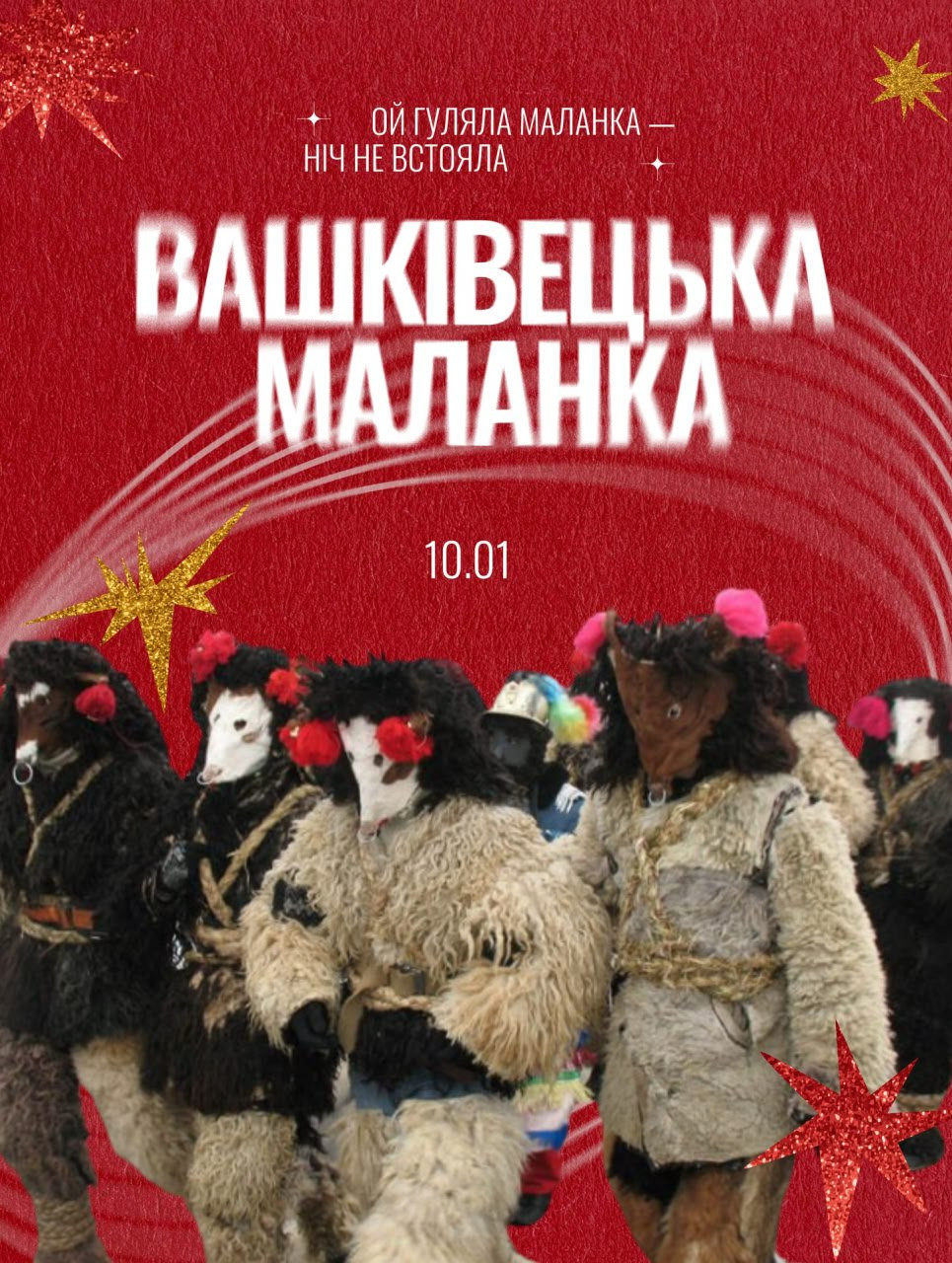 Вашківецька Маланка - фото Вашківецька Маланка - фото